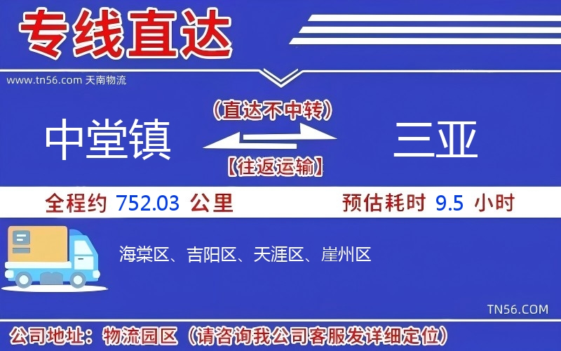 中堂鎮到三亞物流公司 中堂鎮到三亞物流公司