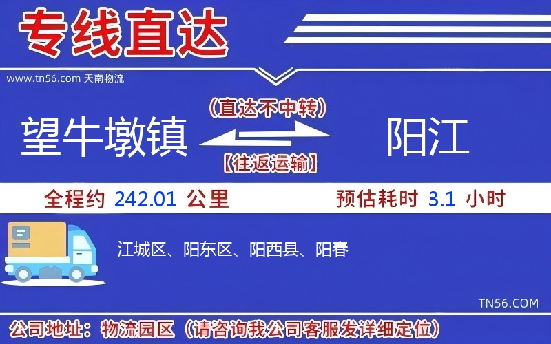 望牛墩鎮(zhèn)到陽江物流公司