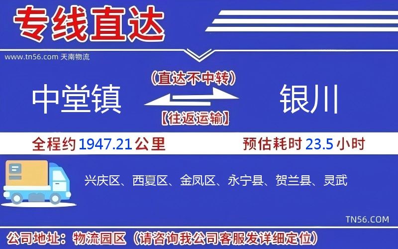 中堂鎮到銀川物流公司