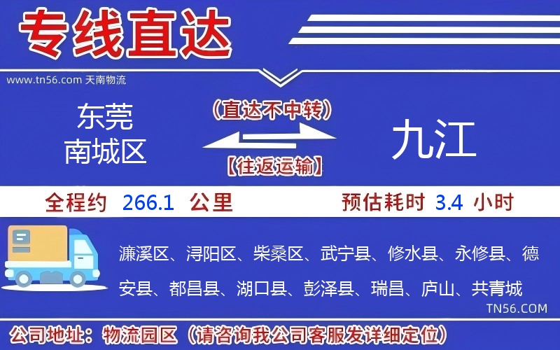 東莞南城區到九江物流公司 東莞南城區到九江物流公司