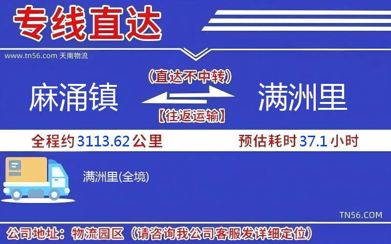 麻涌鎮(zhèn)到滿洲里物流公司