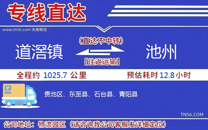 道滘鎮(zhèn)到池州物流公司 道滘鎮(zhèn)到池州物流公司