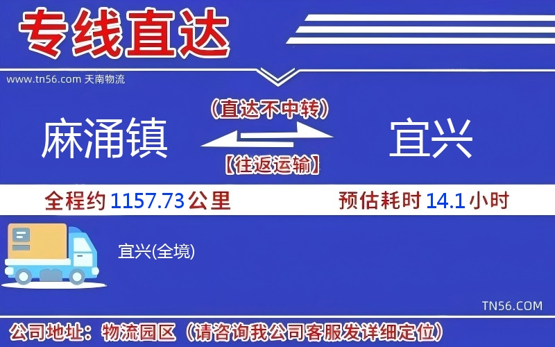 麻涌鎮到宜興物流公司