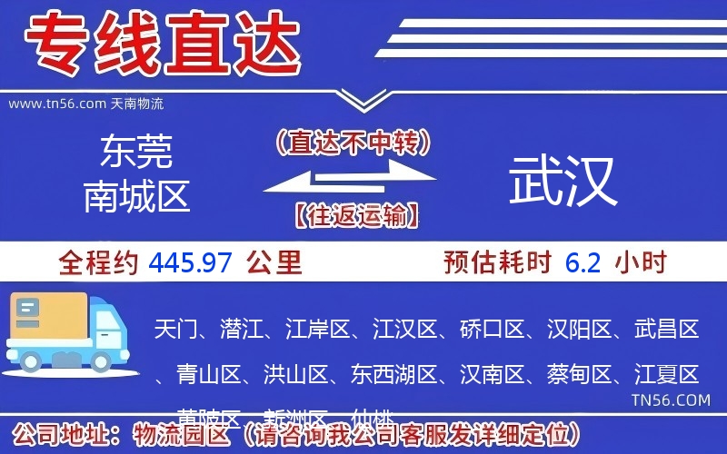 東莞南城區到武漢物流公司 東莞南城區到武漢物流公司